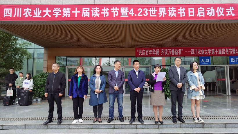 “共庆百年华诞 齐读万卷益书” ---四川农业大学第十届读书节系列活动启动仪式在成都校区隆重举行