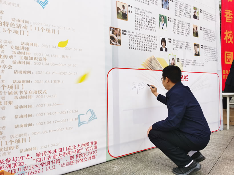 “共庆百年华诞 齐读万卷益书” ---四川农业大学第十届读书节系列活动启动仪式在成都校区隆重举行