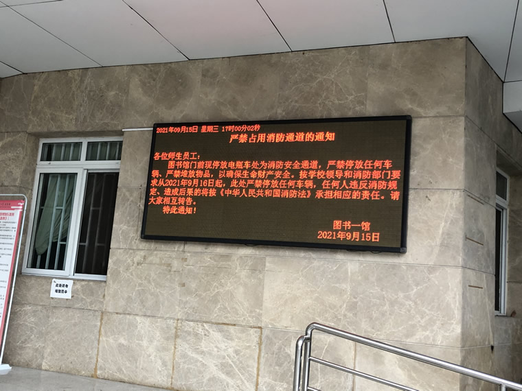 图书馆确保消防安全通道畅通