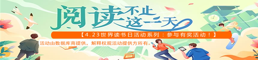 第十一届读书节系列活动之：在线竞赛答疑有奖参与活动