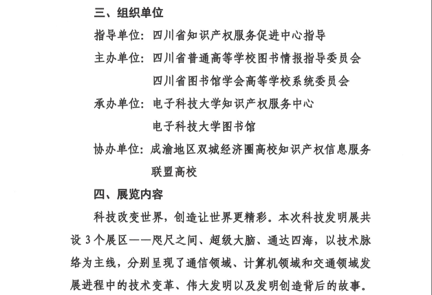 关于举办“创造让世界更精彩”科技发明高校巡回展的通知