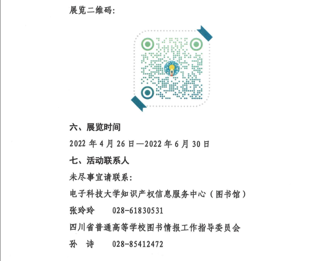 关于举办“创造让世界更精彩”科技发明高校巡回展的通知