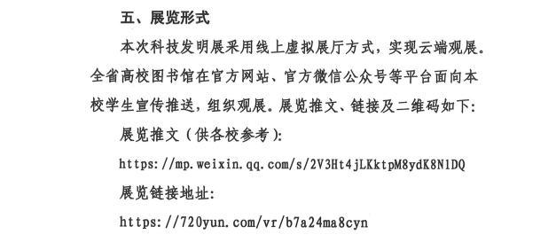 关于举办“创造让世界更精彩”科技发明高校巡回展的通知