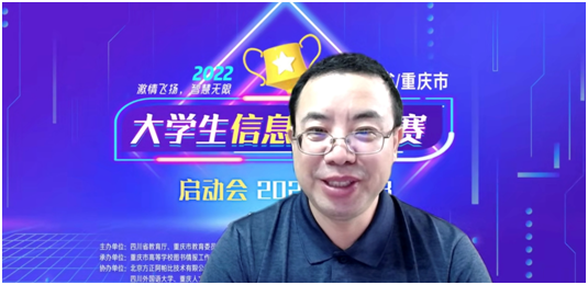 2022年四川省/重庆市大学生信息素养大赛启动会顺利召开