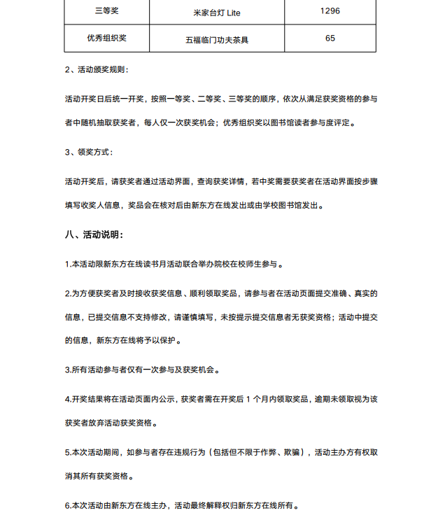 读书节系列活动之：新东方“传承经典 共沐书香”4.23读书月活动