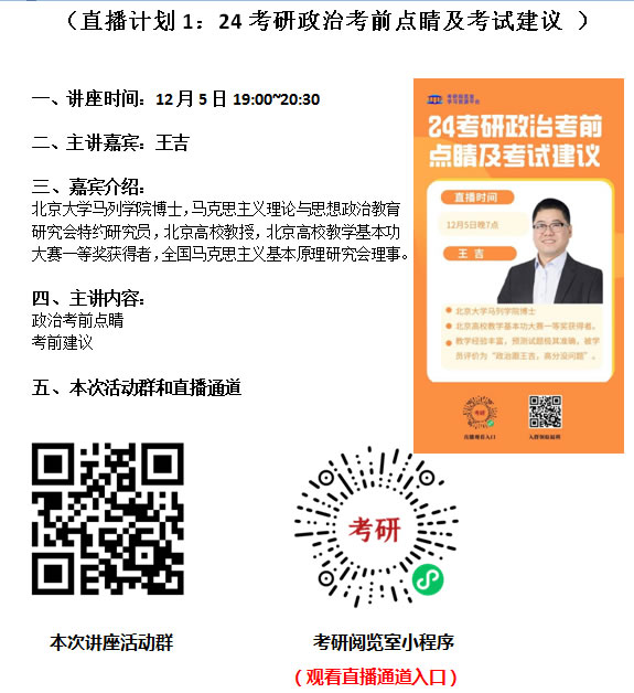 线上讲堂 | 考研知道点(政治、英语、数学)考前点睛及考试建议