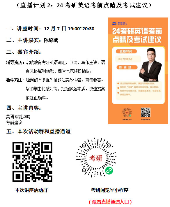 线上讲堂 | 考研知道点(政治、英语、数学)考前点睛及考试建议