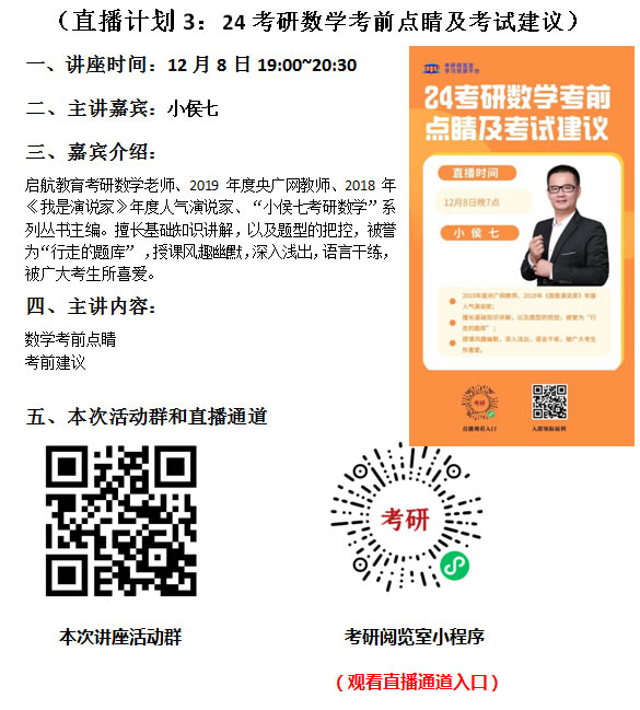 线上讲堂 | 考研知道点(政治、英语、数学)考前点睛及考试建议