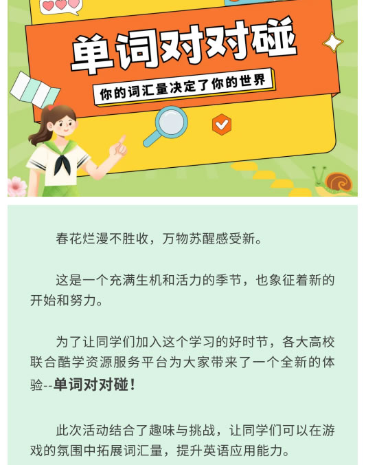 读书节系列活动之：单词对对碰，开启你的冒险之旅！