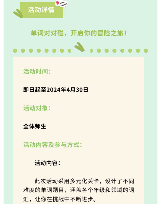 读书节系列活动之：单词对对碰，开启你的冒险之旅！