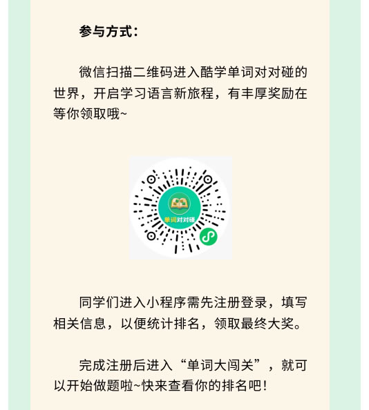 读书节系列活动之：单词对对碰，开启你的冒险之旅！