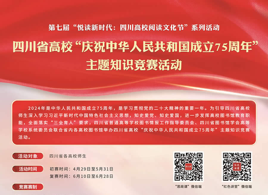 读书节系列活动之：省高校“庆祝中华人民共和国成立75周年”主题知识竞赛活动