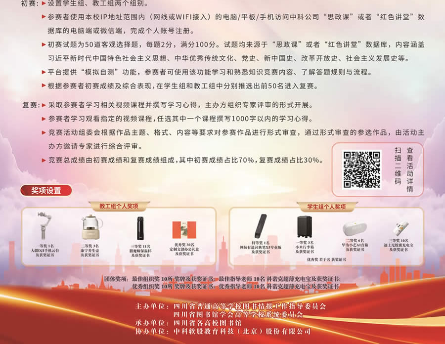 读书节系列活动之：省高校“庆祝中华人民共和国成立75周年”主题知识竞赛活动