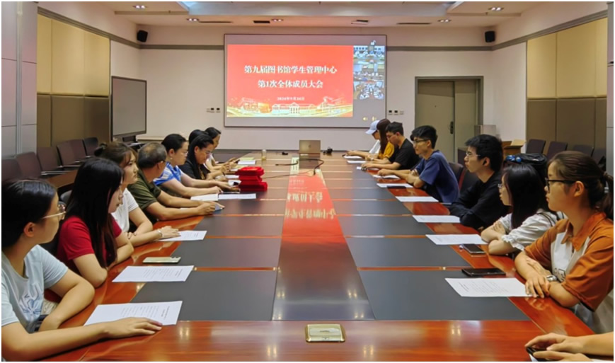 凝心聚力共奋进 同心逐梦再启航  ­——图书馆召开第九届图管中心第1次全体成员大会