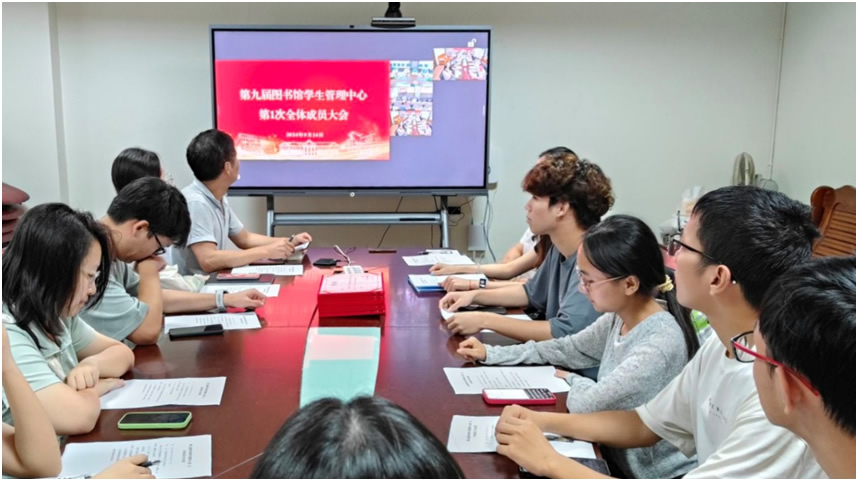 凝心聚力共奋进 同心逐梦再启航  ­——图书馆召开第九届图管中心第1次全体成员大会