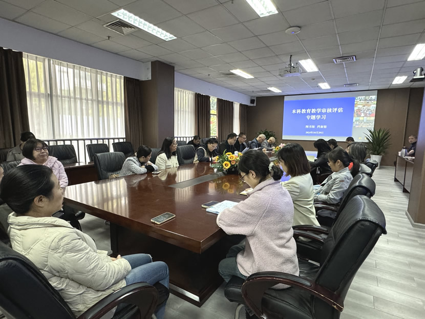 图书馆、档案馆(校史办)组织本科教育教学审核评估专题学习会