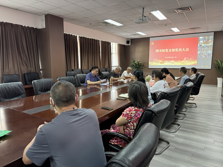 图书馆党支部召开党员大会暨深入贯彻中央八项规定精神学习教育专题党课