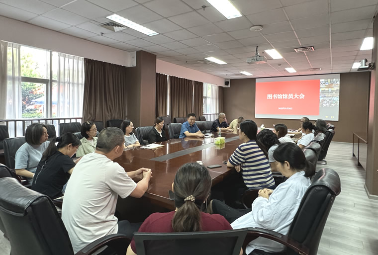 图书馆召开新学期馆员大会