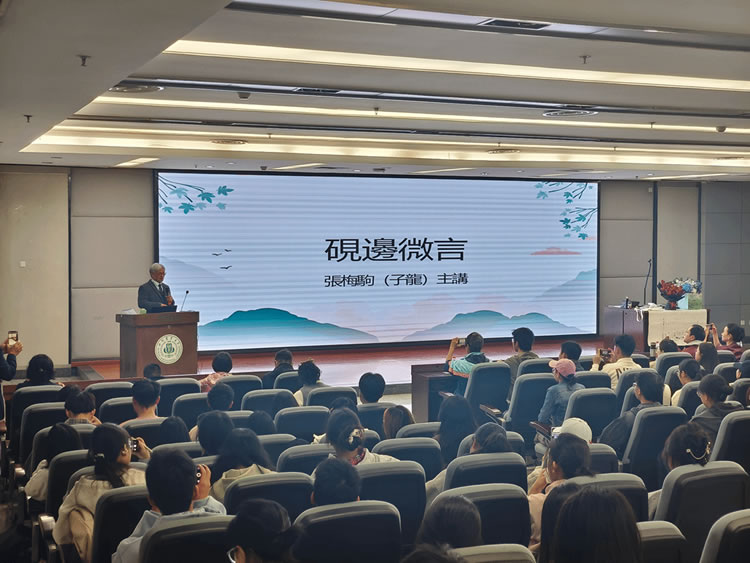 著名书法家张梅驹来校讲述书法之美