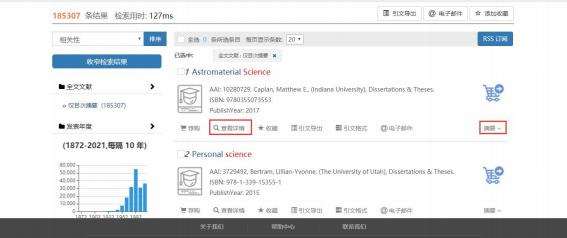 2025年PQDT博硕士论文挑选通知