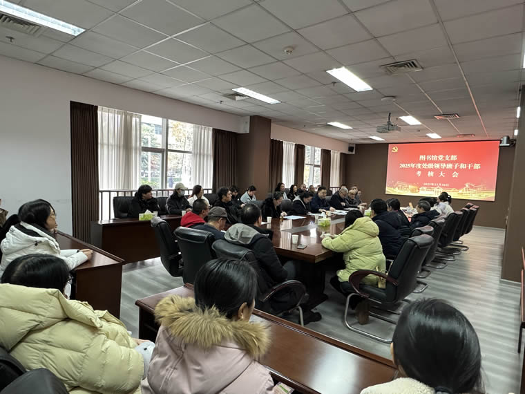 图书馆顺利完成2025年度考核工作