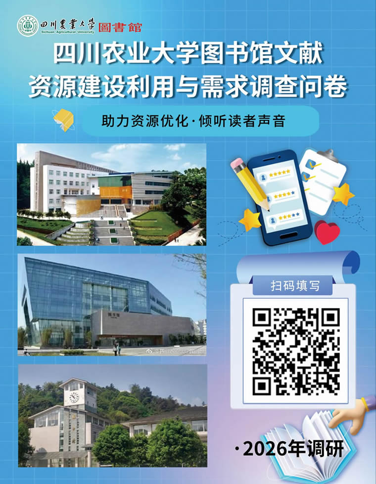 关于开展《图书馆文献资源建设利用与需求问卷调查》的通知