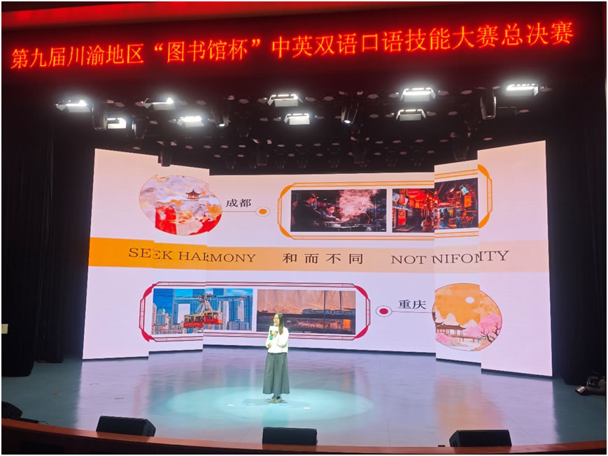 动科学子在川渝“图书馆杯”中英双语口语技能总决赛中荣获三等奖