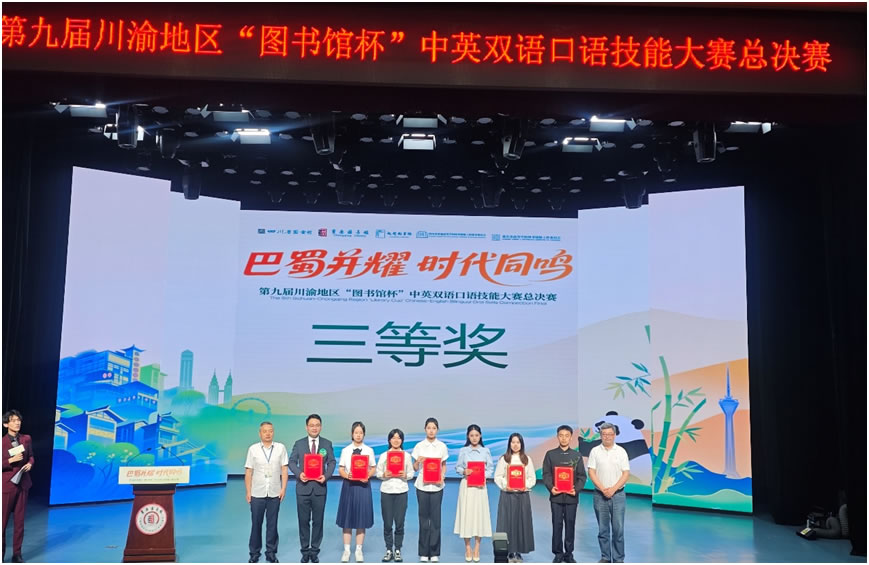 动科学子在川渝“图书馆杯”中英双语口语技能总决赛中荣获三等奖