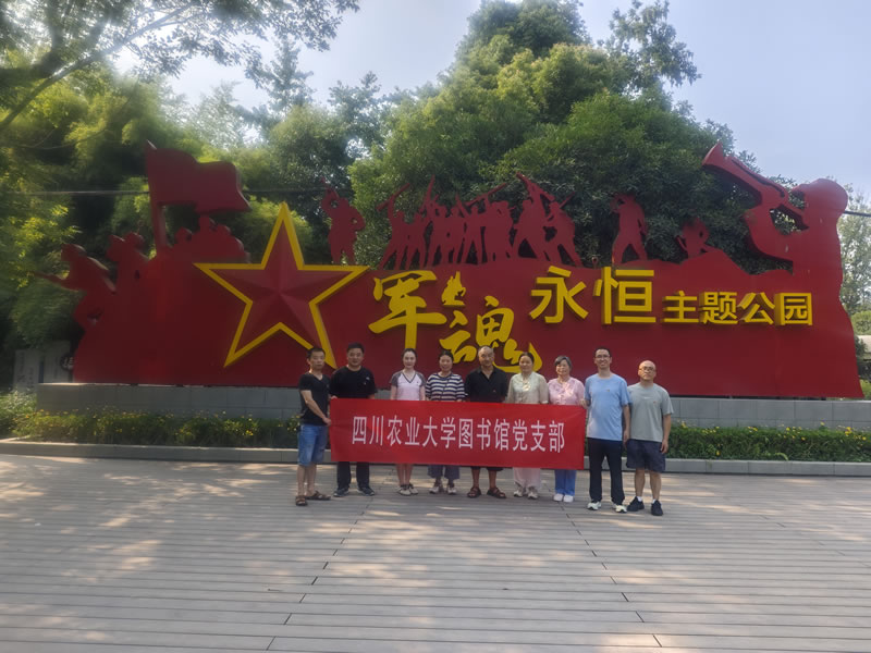 图书二馆党小组赴崇州“学习强国”主题公园开展党日活动