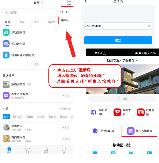 ​2026本科新生图书馆入馆教育学习通知