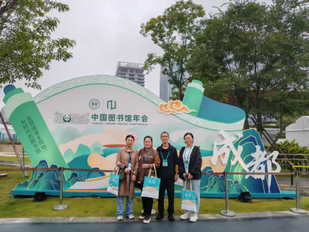 图书馆4名馆员参加2026年中国图书馆年会