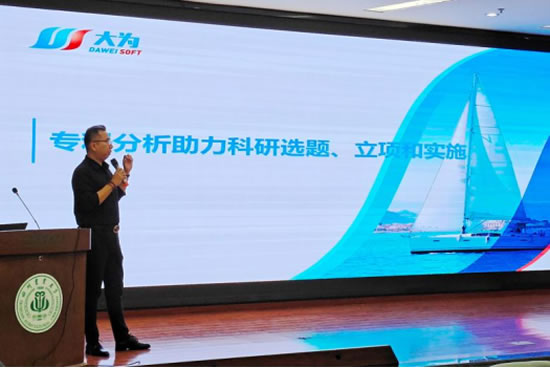 专利分析助力科研专题讲座成功举办