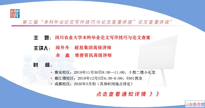第三届“本科毕业论文写作技巧与论文查重讲座”通知