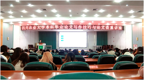 第三届“本科毕业论文写作技巧与论文查重”讲座成功举办