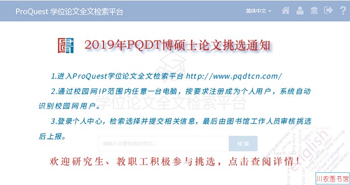2019年PQDT博硕士论文挑选通知