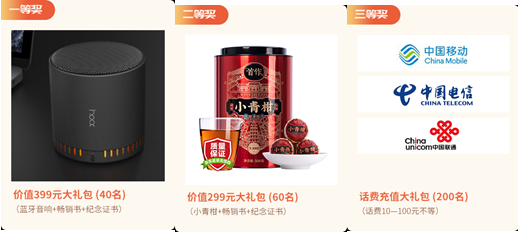 “畅想之星”杯有奖阅读活动