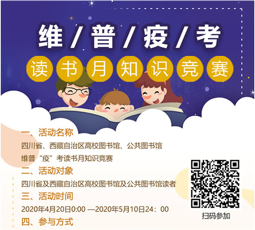 维普“疫”考读书月知识竞赛