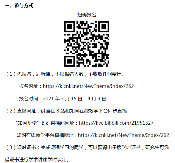 读书节系列活动：中国知网论文读写入门系列公益讲座