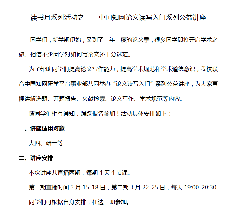 读书节系列活动：中国知网论文读写入门系列公益讲座