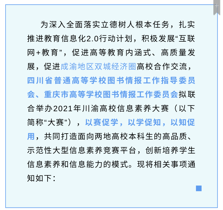 2021年川渝高校信息素养大赛