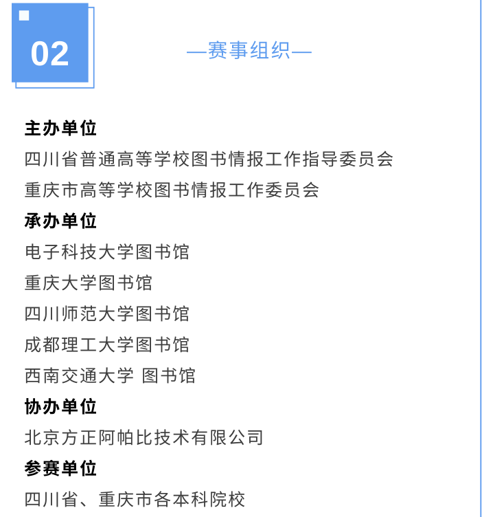 2021年川渝高校信息素养大赛