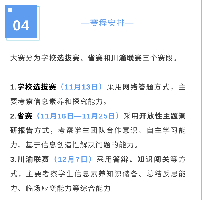 2021年川渝高校信息素养大赛