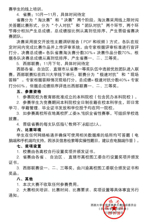 《2023年西部大学生信息素养大赛》校内选拔赛开赛通知
