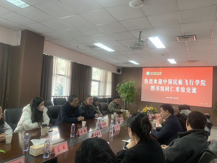 中国民用航空飞行学院图书馆来馆交流