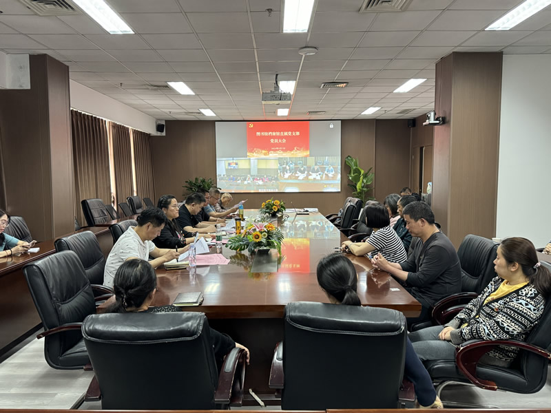 图书馆档案馆直属党支部召开党员大会