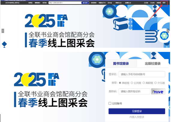 2025年春季线上图采会期待您的参加