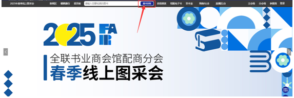 2025年春季线上图采会期待您的参加